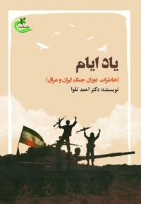 یاد ایام